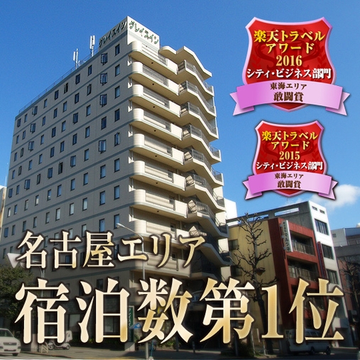 名古屋のホテル 旅館 宿泊予約 楽天トラベル